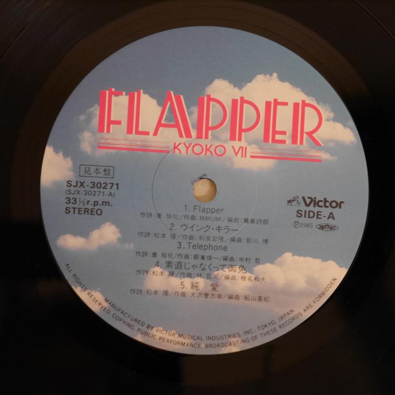 小泉今日子/フラッパー/FLAPPER レコード通販・買取のサウンドファインダー