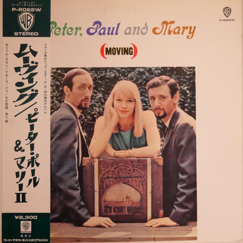 Peter, Paul And Mary/ムーヴィング レコード通販・買取のサウンドファインダー