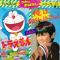 テレビまんがうたとおはなしシリーズ<ドラえもん/俺はあばれはっちゃく>