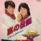 嵐の伝説
