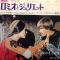 LOVE THEME FROM ROMEO & JULIET