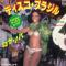 DISCO BRASIL PART I