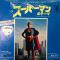 THEME FROM SUPERMAN