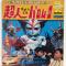 ソノラマエース・パピイシリーズ  <超人バロム1>