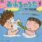 おふろのうた