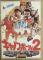 THE CANNONBALL RUN Ⅱ映画パンフレット