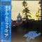Hotel California