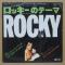ロッキーのテーマ