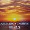 Asunaro Sunshine||Asunaro Sunshine