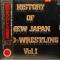 新日本プロレスの歴史 Vol.?