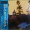 Hotel California